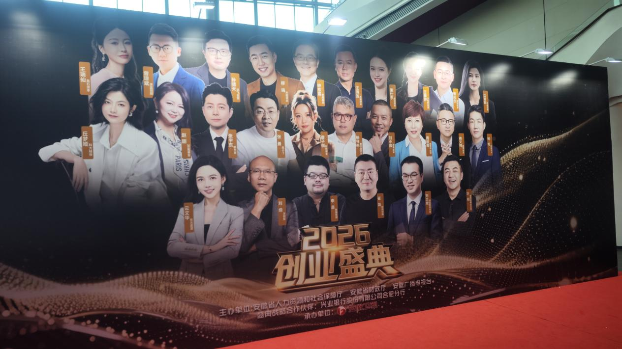 朋德科技成功参加2026安徽卫视创业盛典